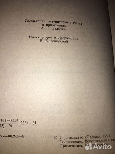 Княжнин.Избранное,изд.1991 г