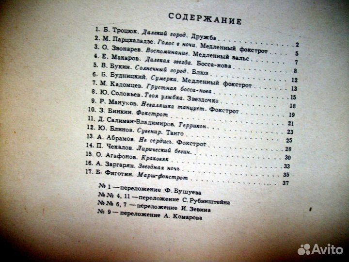 Ноты. 2 шт. (1962г,1967г,1968г) 40 и 15 листов