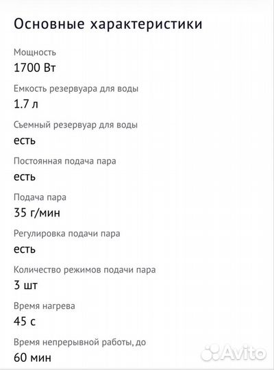 Отпариватель tefal напольный