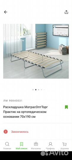 Раскладушка с матрасом бу