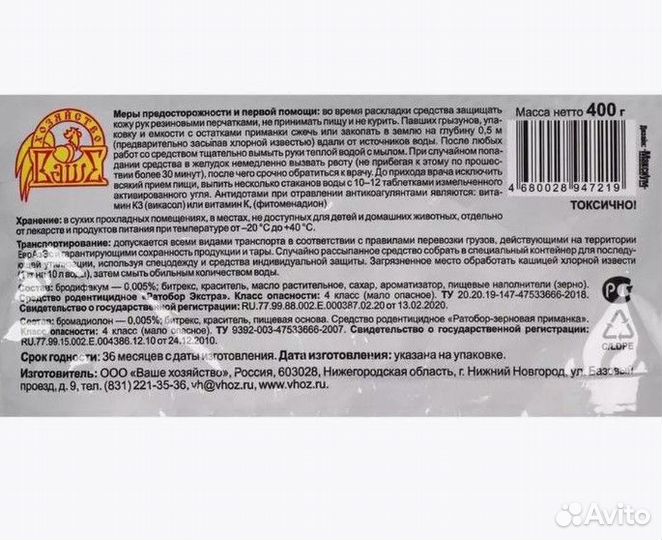 Ратобор Mix (400 г) от грызунов