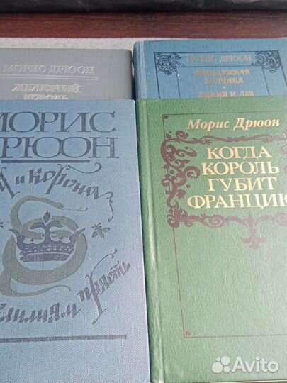 Морис Дрюон