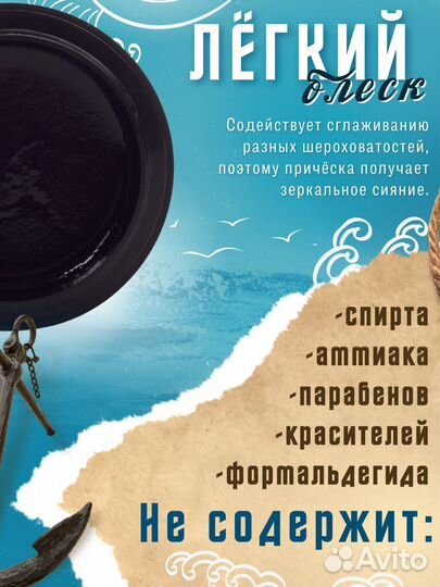 Морской Прибой Помада для укладки волос, 100 мл