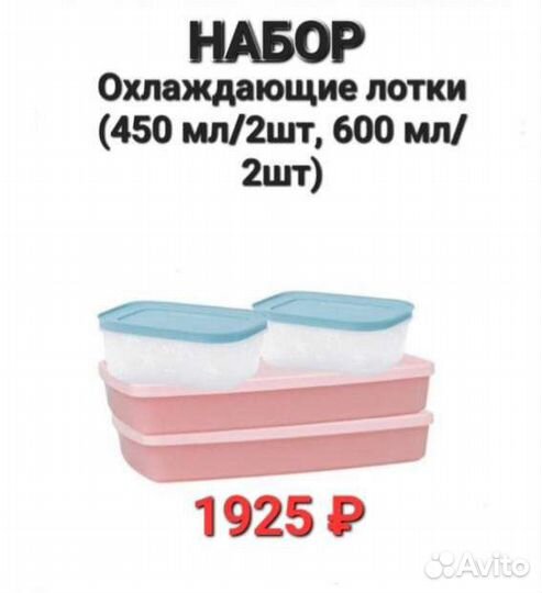 Лотки для заморозки Tupperware