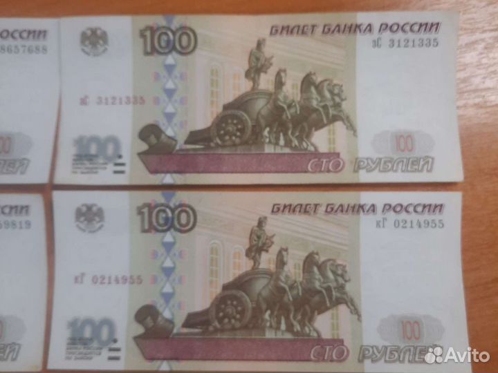 Купюра 100рублей 1997год с модификацией и без