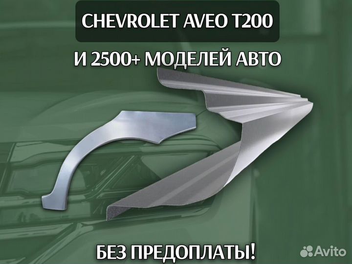 Пороги Chevrolet Rezzo ремонтные кузовные