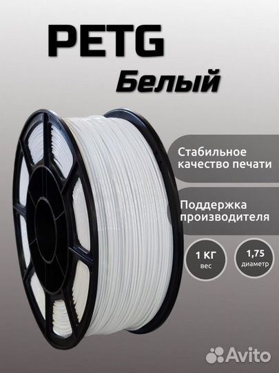 Petg пластик для 3d принтера, черный, белый и др