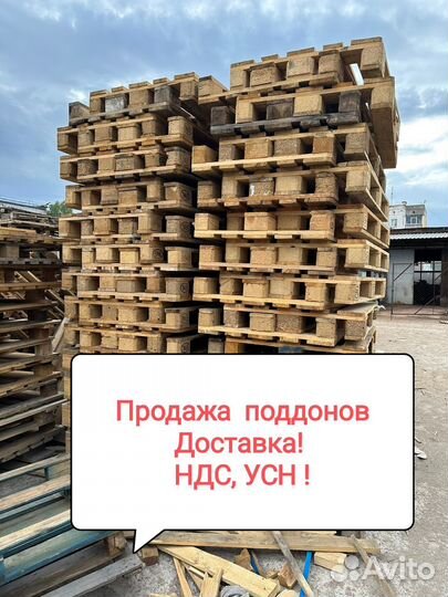Поддоны деревянные бу