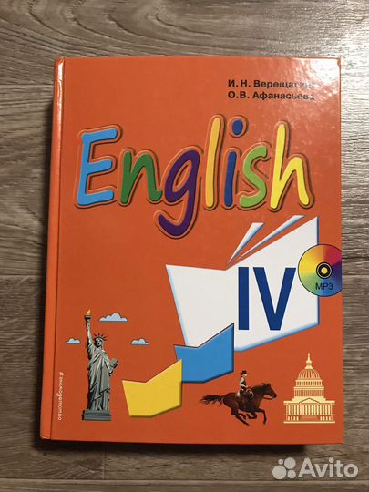 Верещагина, Афанасьева: Английский язык. 4 класс