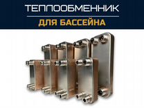 Теплообменник для бассейна