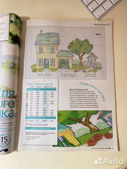 Журнал вышиваю крестиком