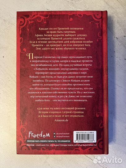 Мара Вульф - Искра богов