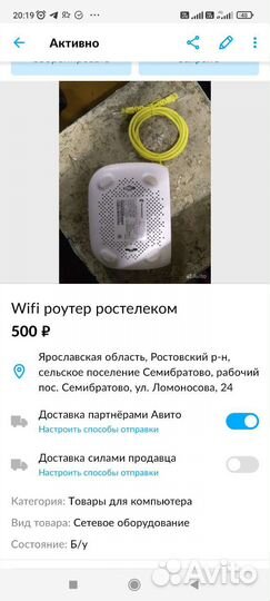 Wifi роутер ростелеком
