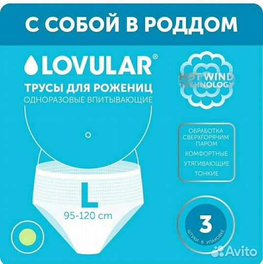 После родовые трусы и прокладки