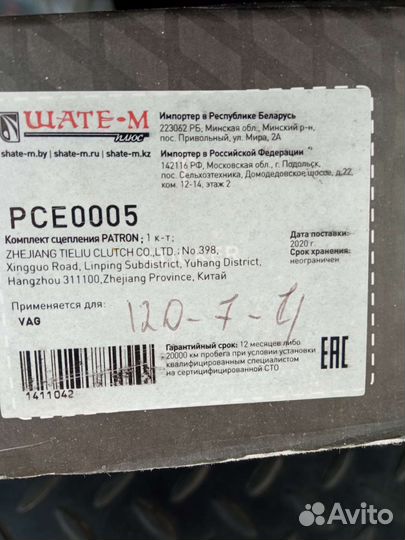 Комплект сцепления VW VAG Patron PCE0005