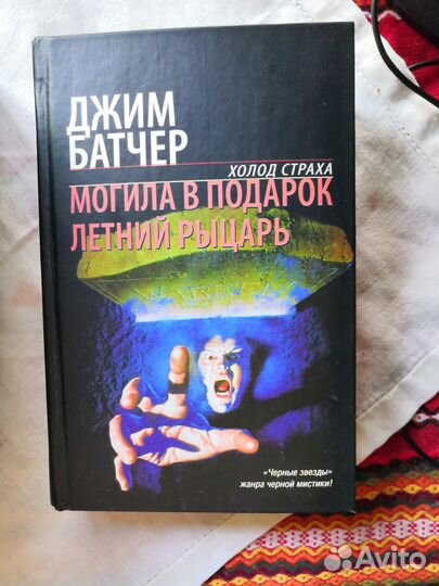 Книги мистика и ужасы.Серия холод страха