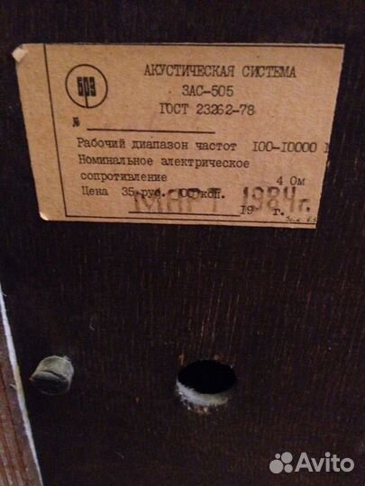 Колонка от акустической системы 3ас-505