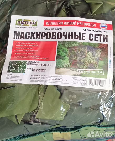Маскировочная сеть