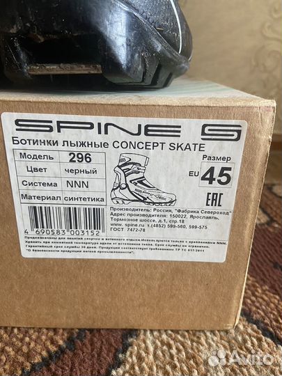 Ботинки лыжные spine concept skate