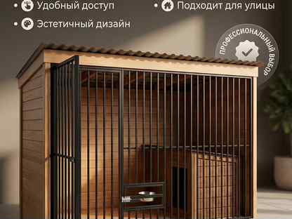 Вольер для собак, Софрино