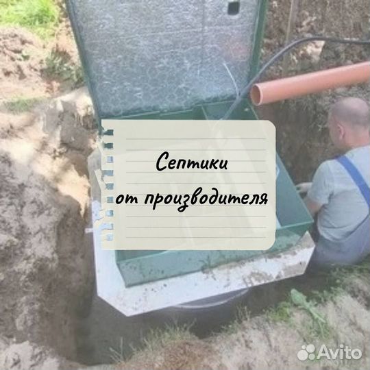 Септик