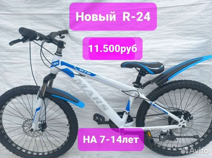 Новый R-24 марс подростковый 7-14лет