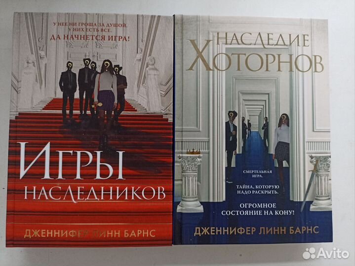 Книги. Дженнифер Линн Барнс