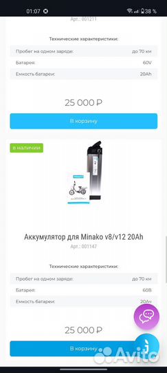 Аккумулятор 60v 20ah Minako