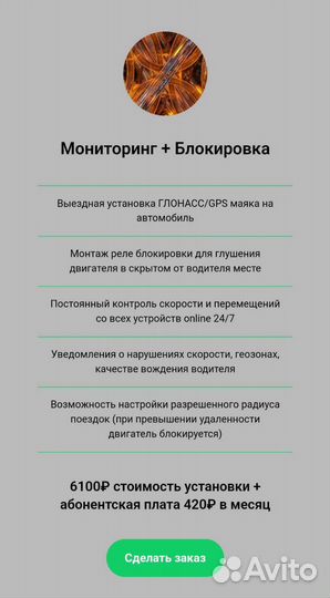 Установка глонасс