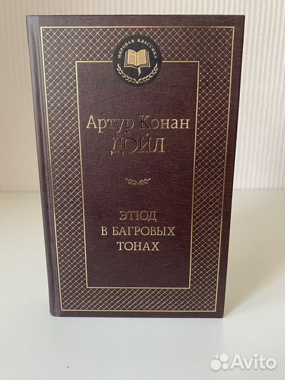 Книги. Артур Конан Дойл