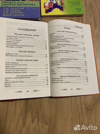 Хрестоматия для детей 1-4 класс