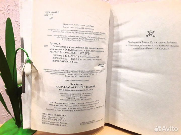 Самая-самая книга о ребенке. Всё о новорожденном