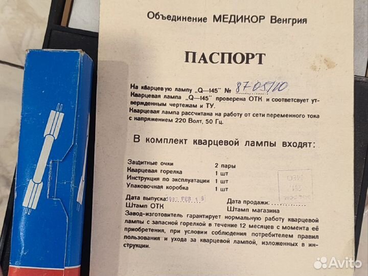 Кварцевая лампа в отс СССР медикор