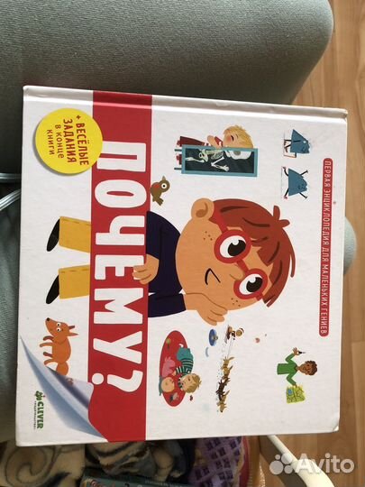 Почему Энциклопедия для малышей