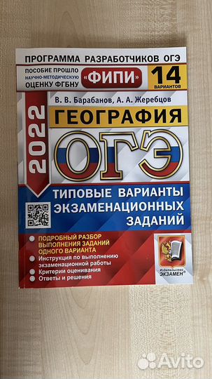 Тетрадь с вариантами огэ по географии 2022