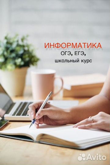 Репетитор по информатике огэ