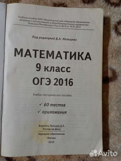 Подготовка к огэ математика 9 кл