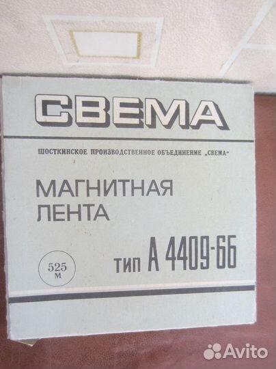 Магнитная лента Свема тип А4402- 6. Тип 10. 525 м