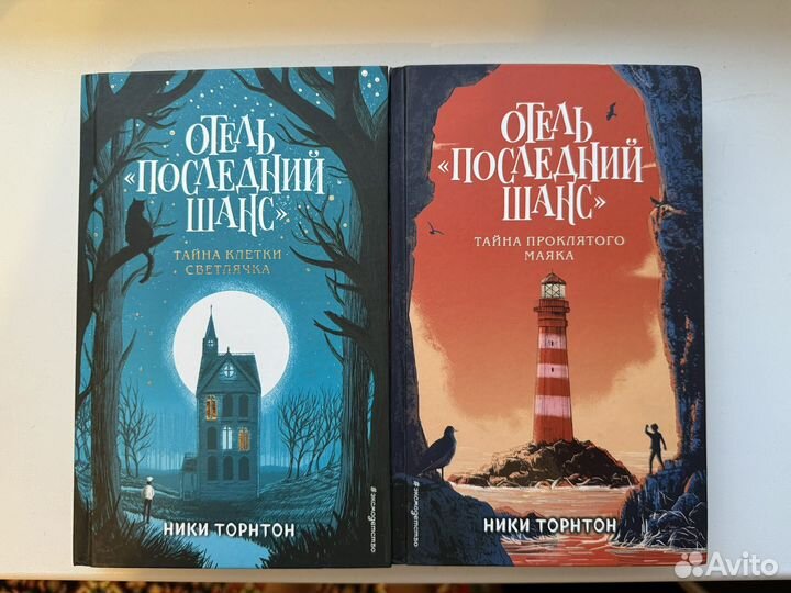 Отель Последний шанс. Ники Торнтон