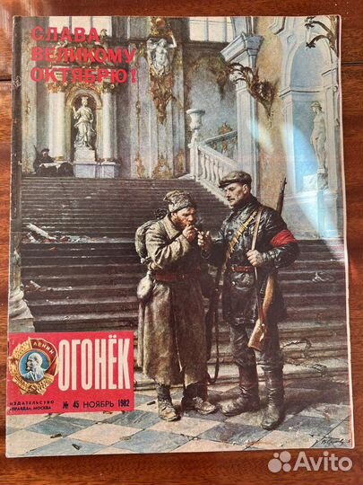 Журнал огонек 1980. 1982 год