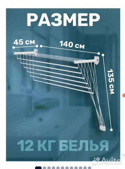 Сушилка для белья настенная