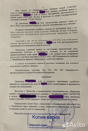 Отмена судебного приказа, запрета, ареста