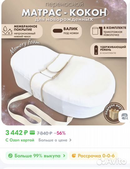 Кокон для новорожденных