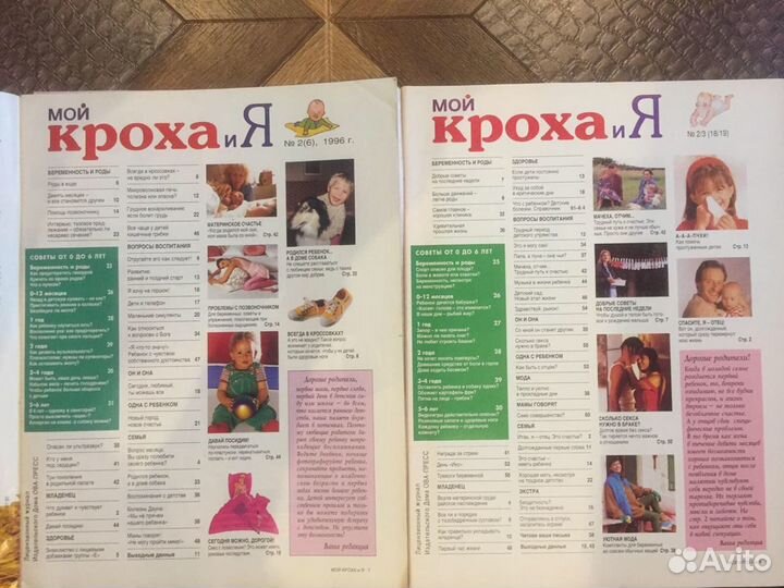 Журналы материнство ребенок 7 шт