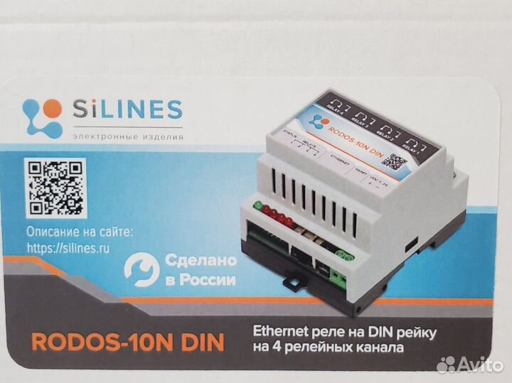 Ethernet реле Rodos-10N