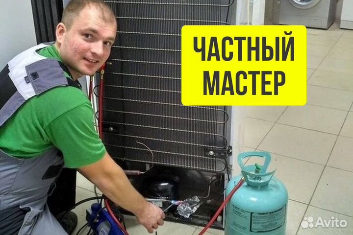 Ремонт холодильников. Ремонт стиральных машин