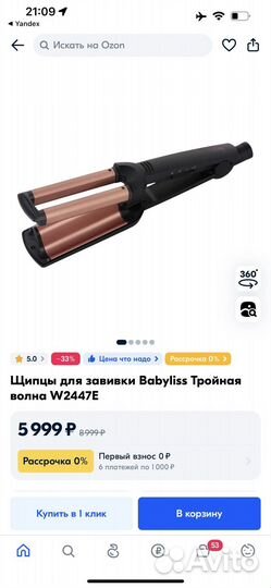 Щипцы для завивки babyliss easy waves w2447e