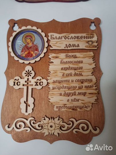 Икона благословение дома в ассортименте