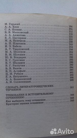 Справочник для школьников по написанию сочинений