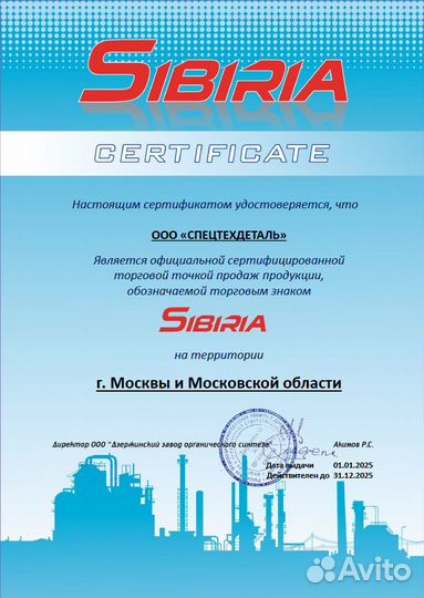 Sibiria Antifreeze G12+ red -40 210 кг